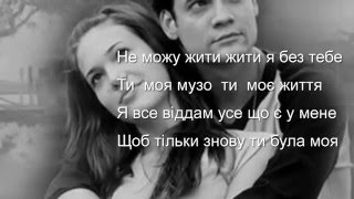 Не можу жити я без тебе  -  Українська пісня