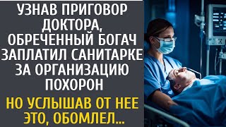 Узнав вердикт врача, обреченный богач заплатил санитарке за подготовку похорон… А едва она вернулась