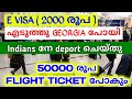 2000 രൂപക്ക് e visa എടുത്തു georgia പോവാം | പക്ഷെ deporting 😡| georgia visa malayalam