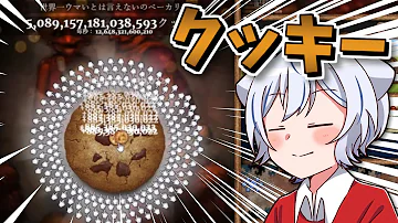 クッキーチート クッキーチート