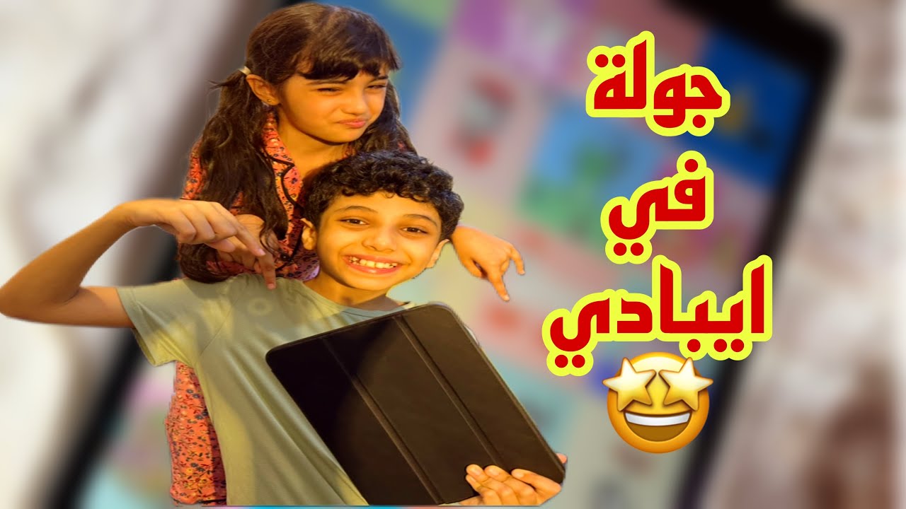 جوله في ايبادي الجيل العاشر - ايش التطبيقات والالعاب الحلوة والمفيده 🔥 #iphone #ipad 