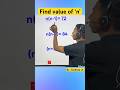 तुक्का मत लगाओ ट्रिक समझो#facts #education #mathstricks #shorttrick #viralshorts