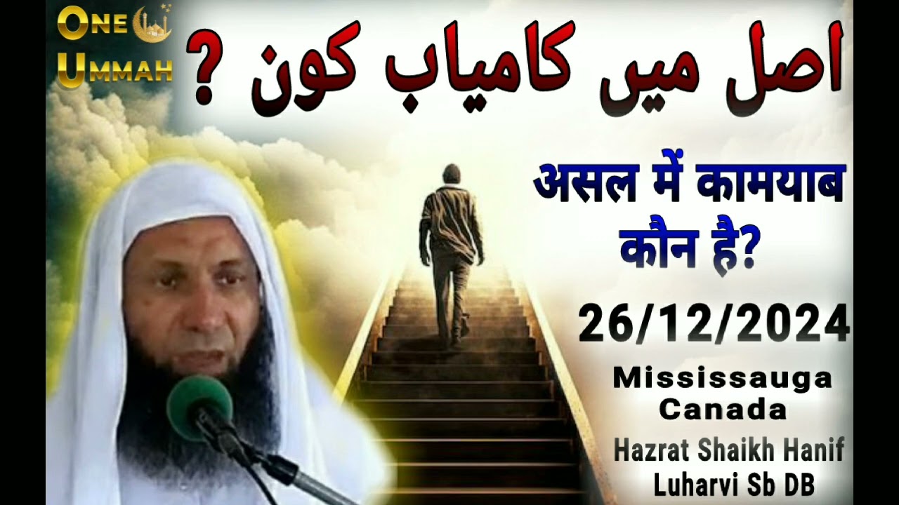 Who is really successful? New Bayan Of Hazrat Shaikh Hanif Luharvi Sb D.B 26/12/24