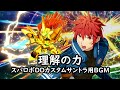 理解の力 スパロボDDカスタムサントラ用BGM 理解の力 スパロボDDカスタムサントラ用BGM