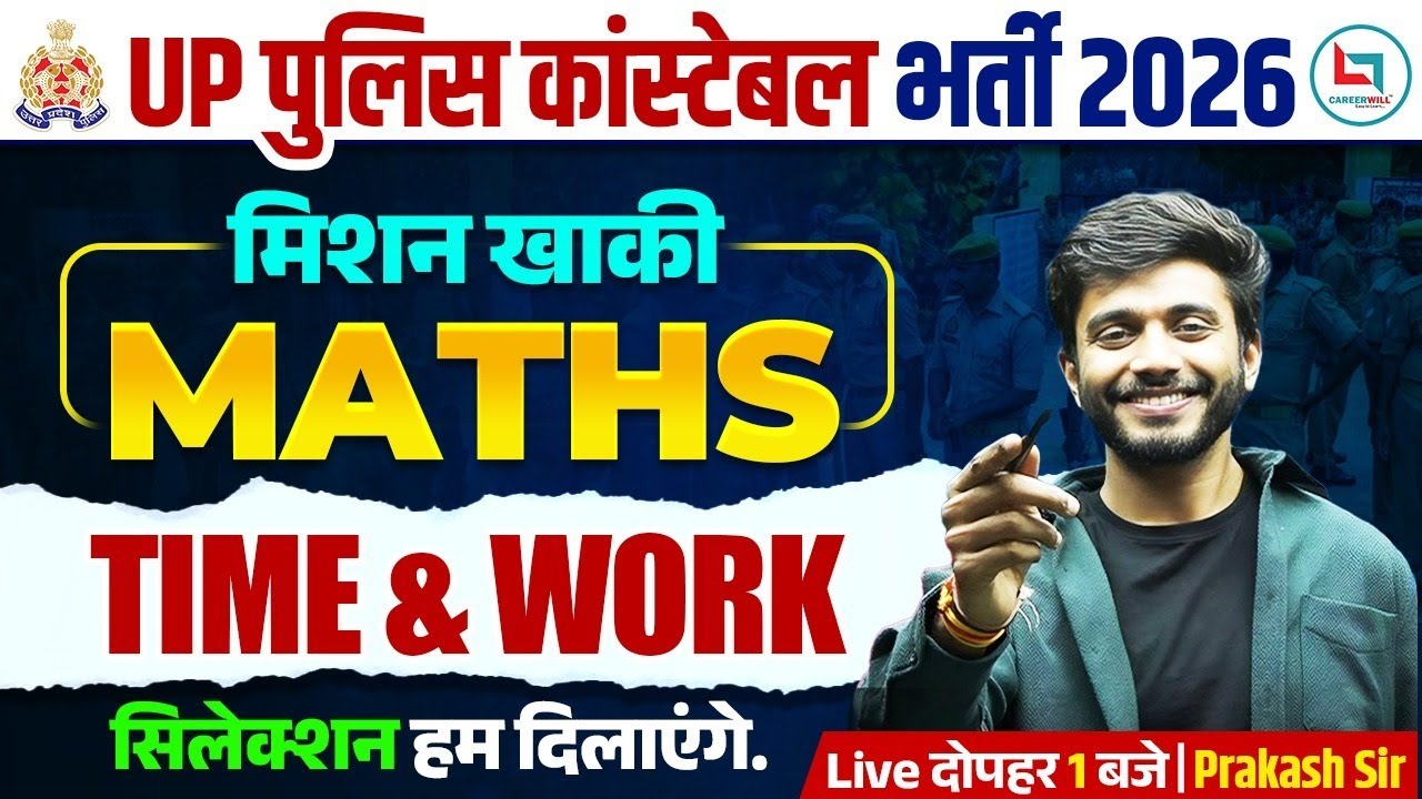 UP Police Constable Maths Class 2026 | Time & Work Maths | UP Police Maths By Prakash Sir