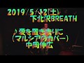 愛を置き去りに(マルシアのカバー)中岡伸広
