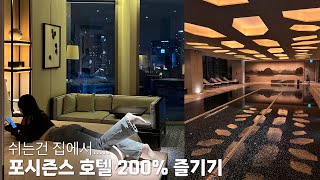 Volg) 생일에 호텔가서 200% 즐기기ㅣ포시즌스 호텔ㅣ유유안ㅣ북경오리 첫 경험ㅣ송지오옴므ㅣ남편 생일선물 추천