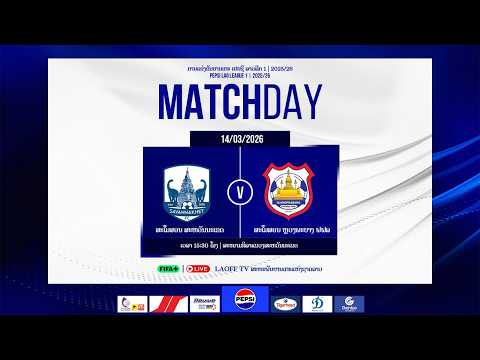 ການ​ແຂ່ງ​ຂັນ​ບານ​ເຕະ​ ເປບຊີ ລາວລີກ 1 ລະດູການ 2025/26 ສະຫວັນນະເຂດ  ພົບ ຫຼວງພະບາງ ຟຟລ — football video