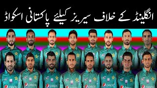 Pakistan expected squad against England 2020 | Pakistan tour of England 2020