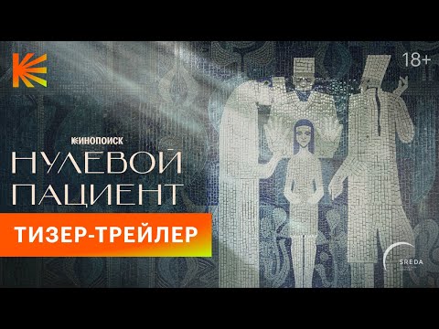 Нулевой пациент |