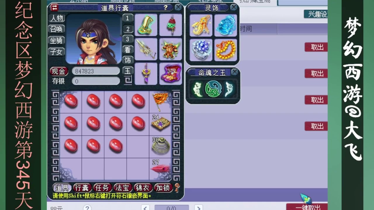 梦幻西游：周年区第345天，人生第一颗11级红玛瑙