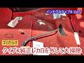 インテグラタイプR（dc5）のシートを外して掃除したら大金が出てきたよ　#インテグラタイプr 
