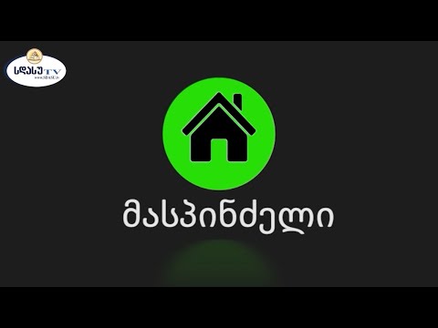 მასპინძელი | ეპიზოდი 4