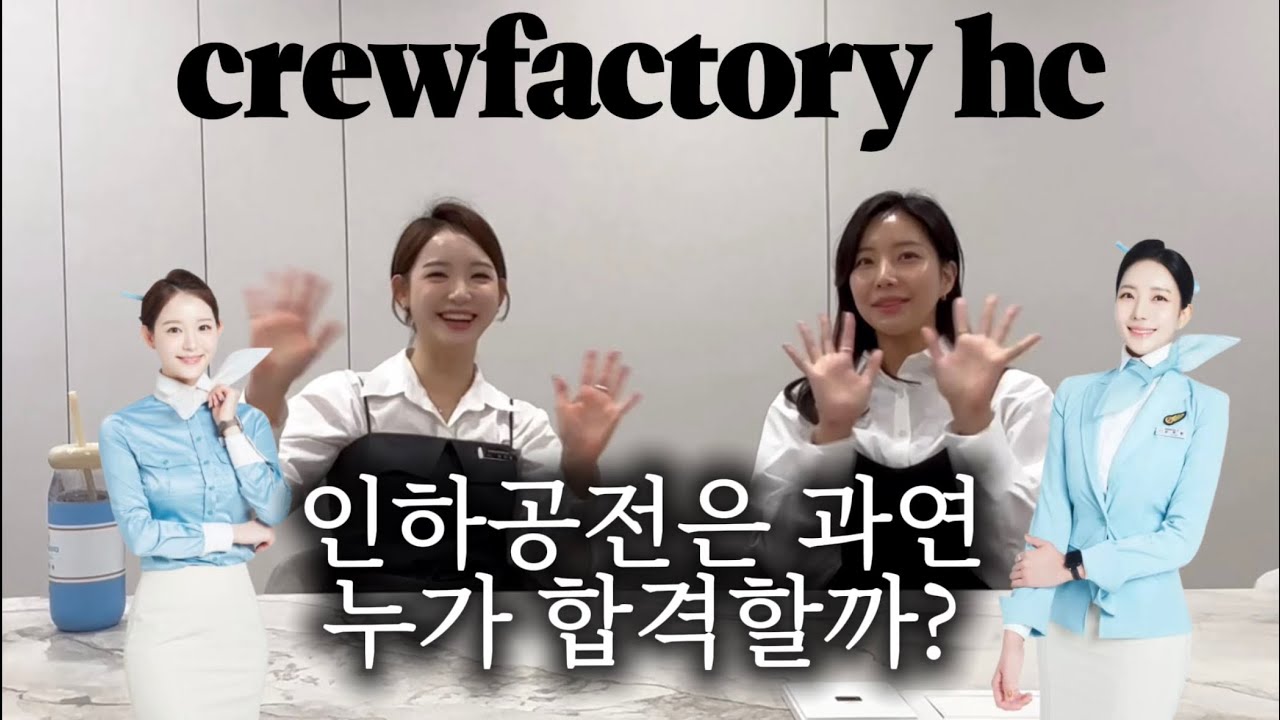 인하공전 항공운항과 합격 비법♥ 