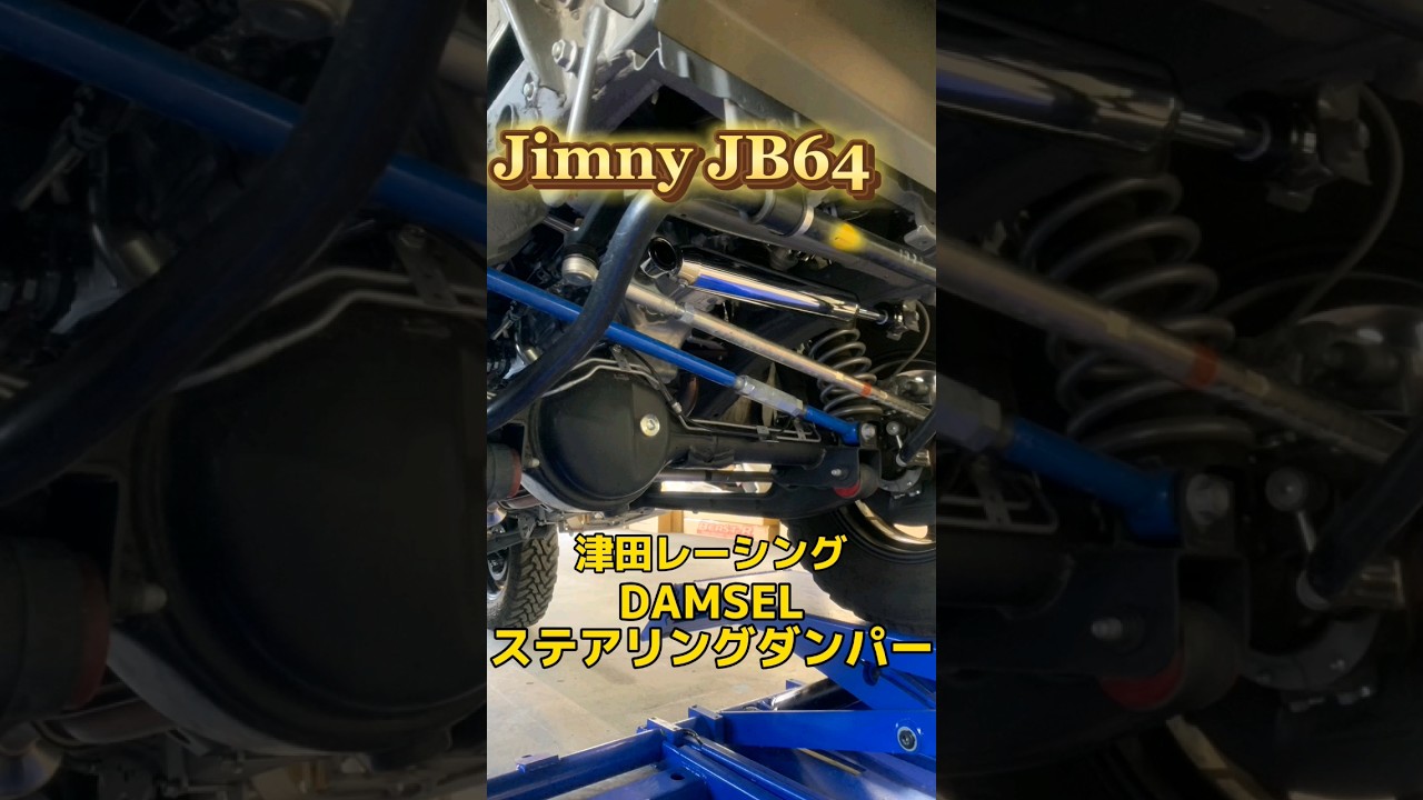 ジムニーJB64W 】1/4より営業してます！24段調整式津田レーシング 