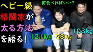 痩せ型ガリガリさんが健康的に太る方法 約40kgを増やしたけど健康です(笑)ｗｗ 痩せてるけど大きくなりたい人