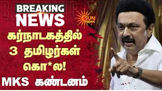 3 MKS MK Stalin Karnataka Sun News