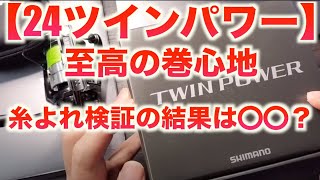 24 Twin Power c3000xg Unboxing Review [⭐︎ Testing whether honey