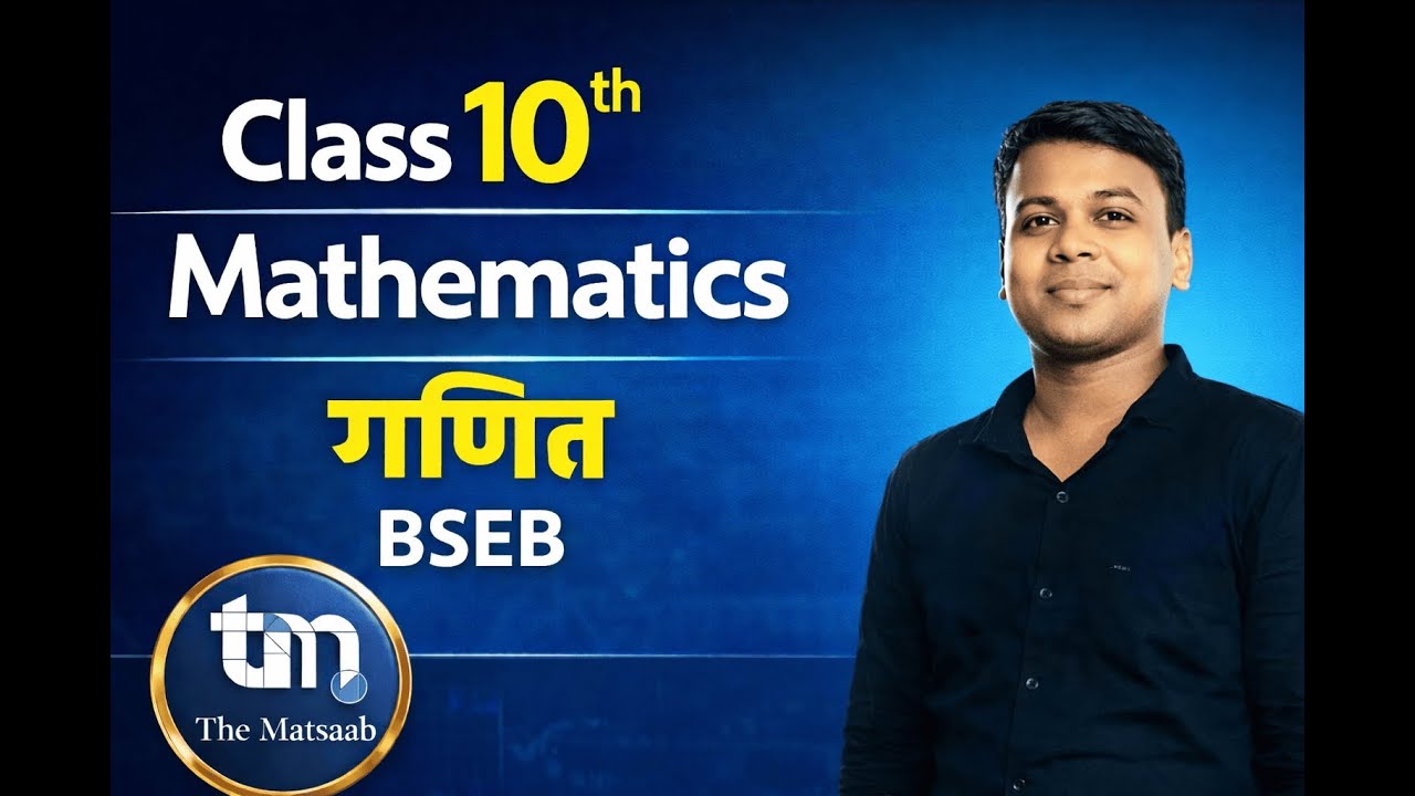 Lec - 4 || BSEB Class 10 Maths  Objective Questions | Live Practice Session