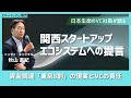 【ニッセイキャピタル社長が語る】キャリアのハードシングスと学生へのメッセージ