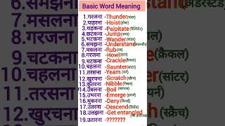English Word Meaning 00372, #english #hpenglishcenter #spokenenglish #vocabulary #vocabs #education