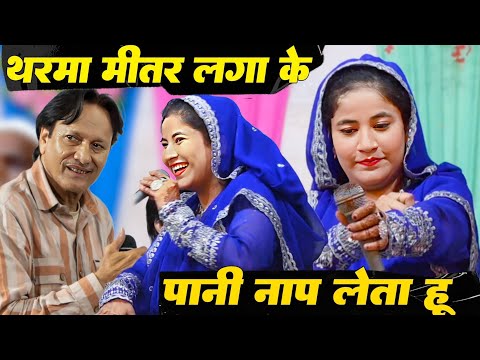 लगा के थर्मा मीटर मैं पानी नाप लेता हूँ | Shareef Parwaaz Sheeba Parveen Muqabla | Kavvali Muqabla