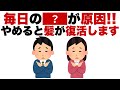 「毎日の〇〇をやめると髪が復活する!?最新研究が示す“衝撃の真実”」
