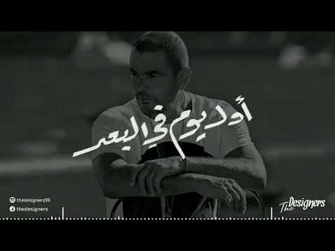 حصريا اغنيه اول يوم في الب عد