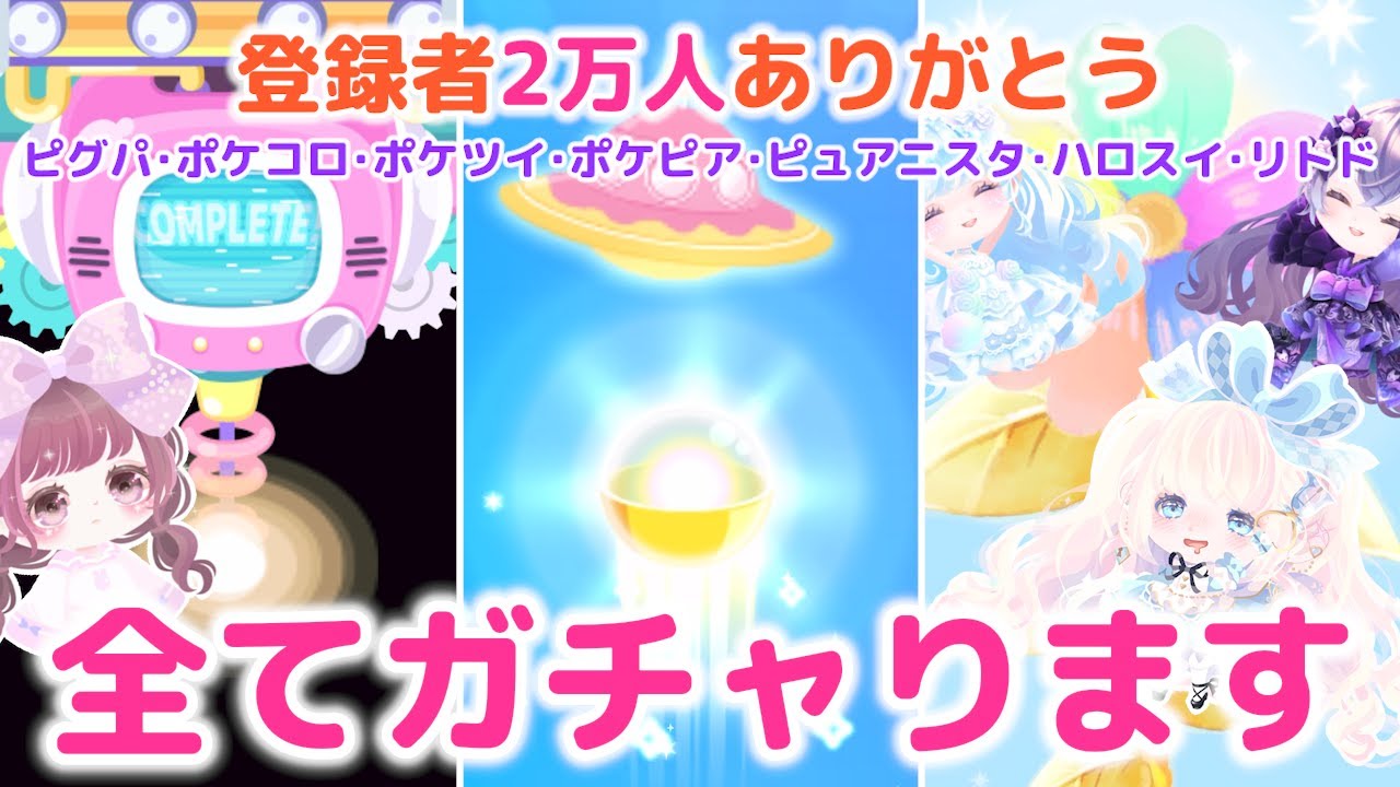 全ての着せ替えアプリで盛大にガチャ引きまくってみたww 