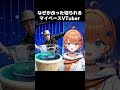 なぜかぶった切られるマイペースVtuber #事故 #shorts #funnyvideo #新人vtuber #vtuber