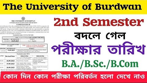 Burdwan University 2nd Semester পরীক্ষার রুটিন পরিবর্তন।