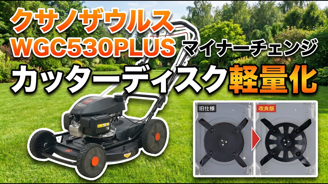 Kusanosaurus WGC530PLUS Facelift: Lightweight Cutter Disc - YouTube