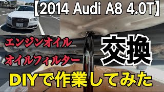 [Audi Maintenance Diary #5] Changing the Engine Oil and Filter Difficulty ★★☆☆☆