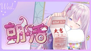 【#朝活🌸🌙】 1月の初半分ゴミ曜日！おはようございます！今日も頑張っていってきましょう！！🎍【ナセラ/にじさんじ】
