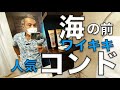 【ハワイ海前コンド】人気のイリカイアパートメント。何故日本人がこのコンドを購入するのか？【イリカイの全てを知る】