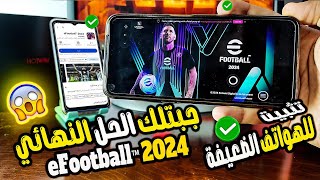 Play eFootball™ 2024 on all weak phones