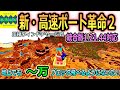 【サバイバル可】超高速で飛び過ぎなボート飛行装置→どこまで飛べるか不明（最長飛距離不明）【マイクラ統合版】【圧縮ウィンドチャージ式】1.21.51対応