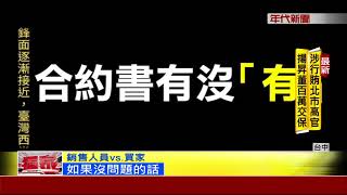 買預售屋怎自保? 查銷售人證書.建照