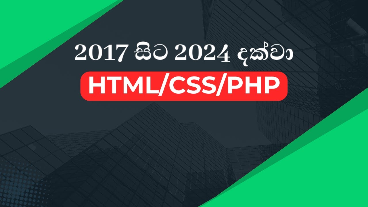 HTML   CSS   PHP 2017 2024 Discussion | ප්‍රශ්න සාකච්චාව