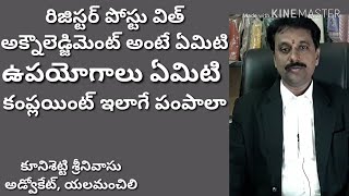 రిజిస్టర్ పోస్టు విత్ అక్నౌలెడ్జిమెంట్ అంటే ఏమిటి