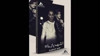 مهرجان تيتو وبندق جديد - اسمعها