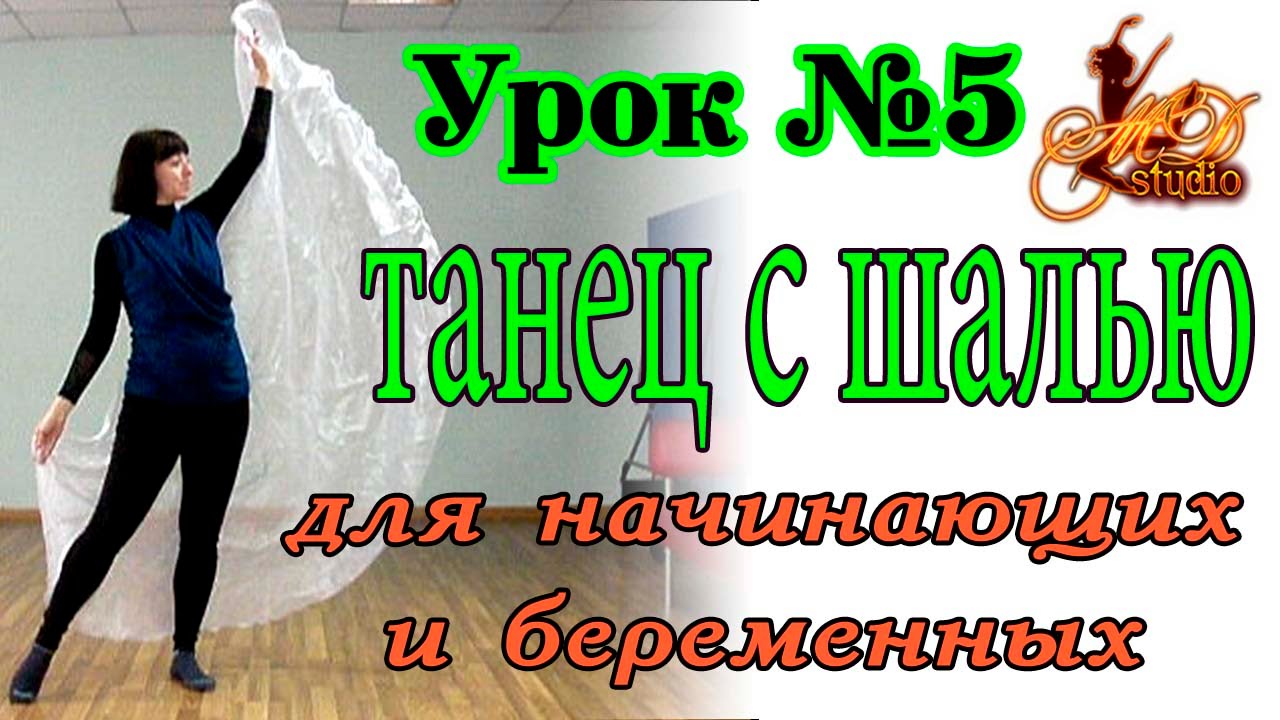 Видео уроки восточных танцев для начинающих и беременных | Танец с ...