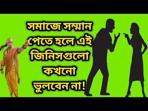 ভিডিও: নীতি সম্মান