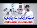 DY CM Pawan Kalyan Orders Cleanup of Filter Beds to Improve Rural Drinking Water Quality