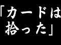 人は拾ったカードで決闘できるか？【#遊戯王】
