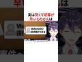 ㊗️130万回再生🌈実は賢くて暗算が早いもちさん　VTuber#にじさんじ#雑学#豆知識
