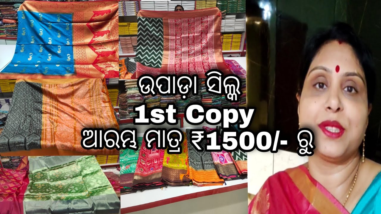 ସାବିତ୍ରୀ ପାଇଁ ସିଲ୍ଲ ଶାଢୀର Collection. ଉପାଡା ସିଲ୍କ ଟସର ସିଲ୍ଲ ଓ ଆହୁରି ଅନେକର 1st Copy. #odiavlogsbygita