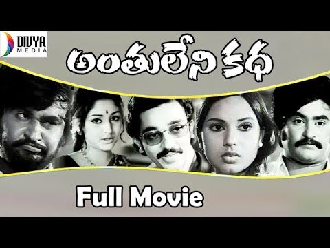 Anthuleni Katha Telugu Full Movie | Rajinikanth | Kamal Hassan | Jayapradha | Sripriya | Divya Media old telugu movies list 1980