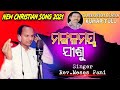 Worship song by rev moses pani lyrics kumar tuluodiasongsdancesongs