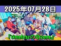 TimeleszのQrzone 2025年07月28日 佐藤勝利 くん寺西拓人 くん 原嘉孝 くん TimeleszのQrzone 2025年07月28日 佐藤勝利 くん寺西拓人 くん 原嘉孝 くん